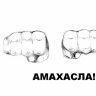 Амахасла
