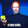 Stiv_Xuis