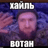 dan0nch1ck